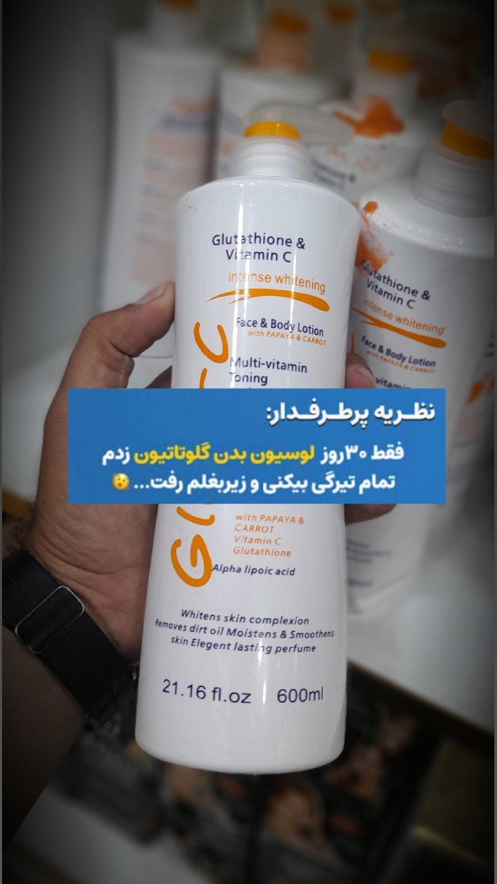 لوسیون سفید کننده گلوتا سی