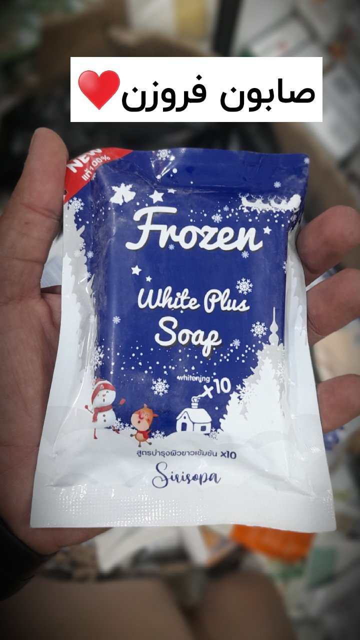 صابون فروزن