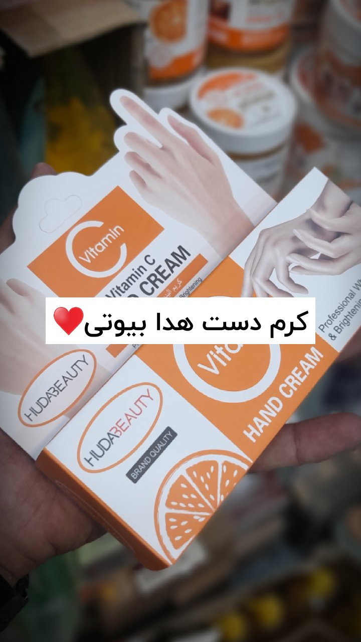 کرم دست هدابیوتی