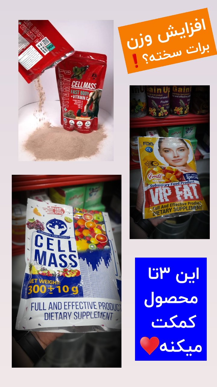 پودر چاقی سلماس و انواع مدل